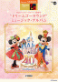 STAGEA Vol.18 Tokyo Disney Resort (R) 40th Anniversary